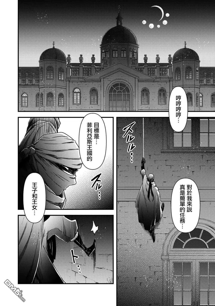 转生成为魔剑 第43话 第4页