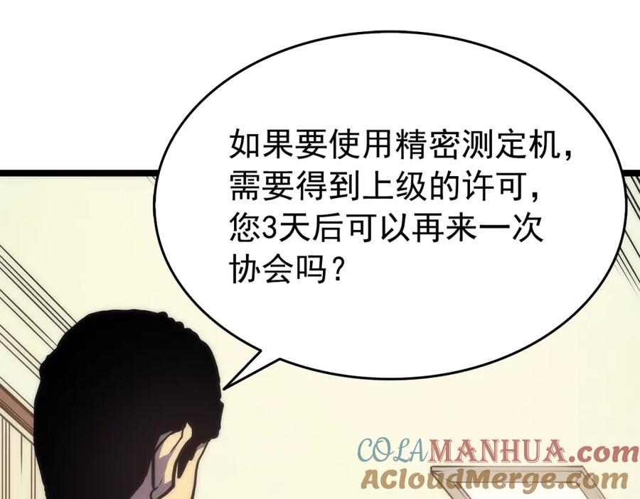 我独自升级 第62话 他是S级？！ 第141页