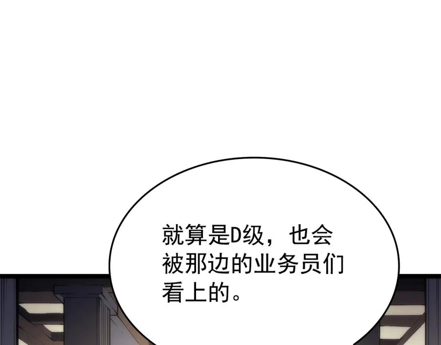 我独自升级 第62话 他是S级？！ 第10页