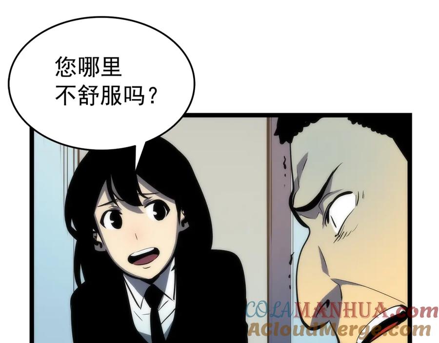 我独自升级 第62话 他是S级？！ 第45页