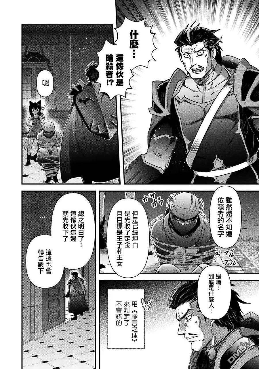 转生成为魔剑 第43话 第10页