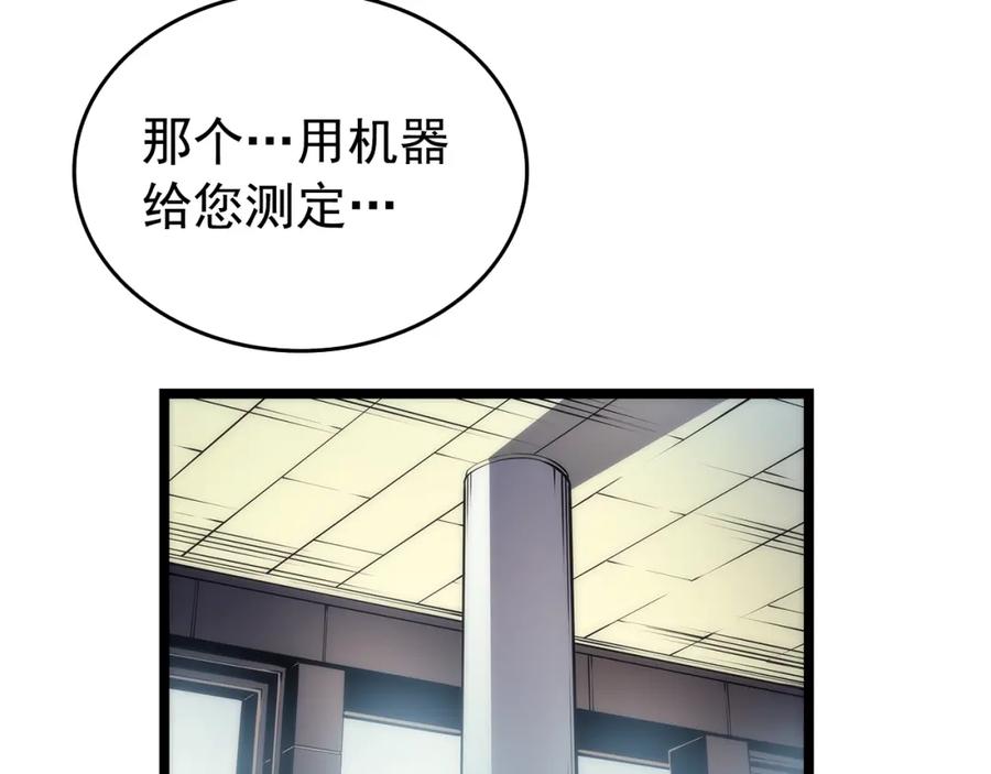 我独自升级 第62话 他是S级？！ 第138页
