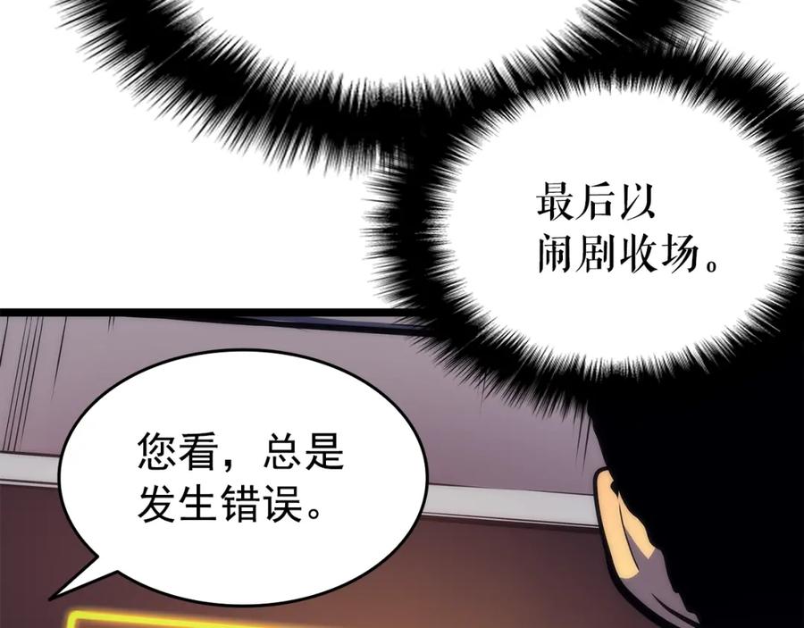我独自升级 第62话 他是S级？！ 第80页