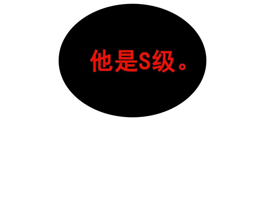 我独自升级 第62话 他是S级？！ 第103页