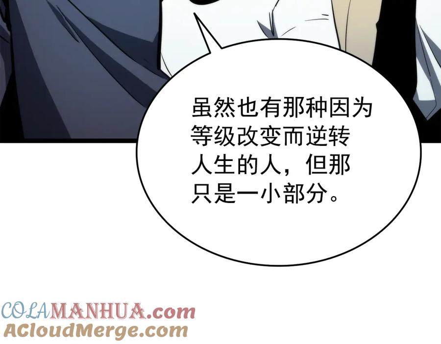 我独自升级 第62话 他是S级？！ 第9页