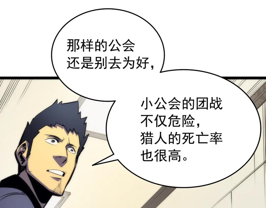 我独自升级 第62话 他是S级？！ 第15页