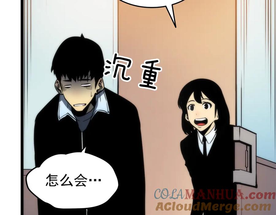 我独自升级 第62话 他是S级？！ 第21页