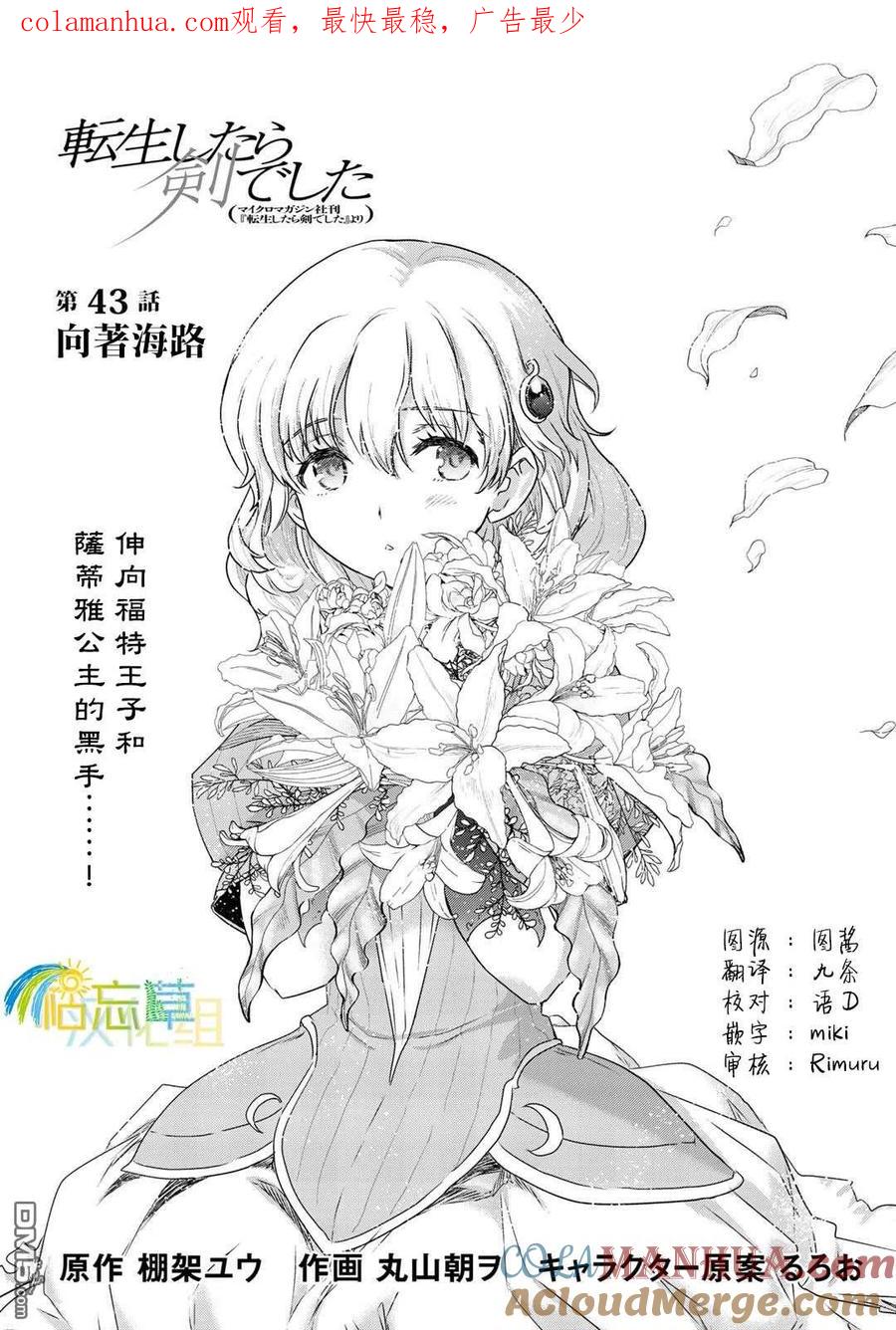 转生成为魔剑 第43话 第1页
