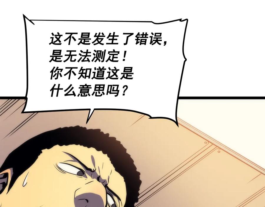 我独自升级 第62话 他是S级？！ 第95页