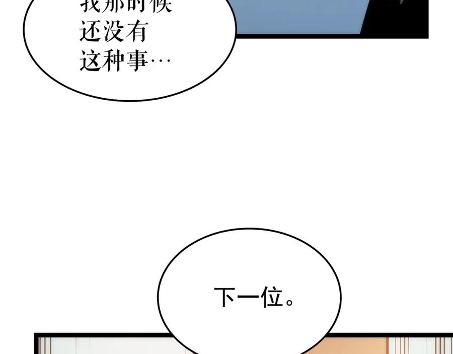 我独自升级 第62话 他是S级？！ 第20页
