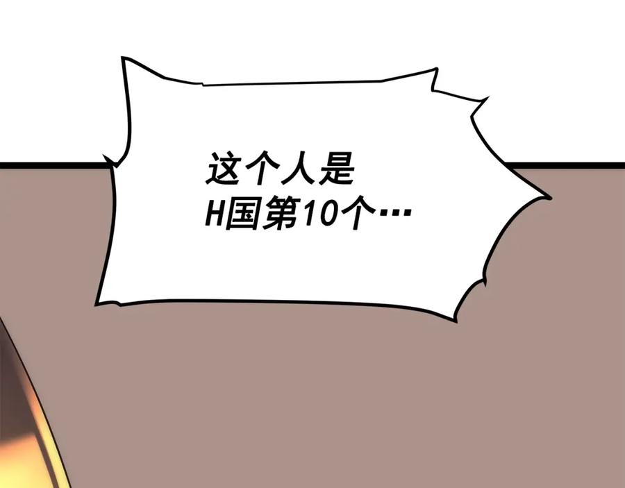 我独自升级 第62话 他是S级？！ 第99页