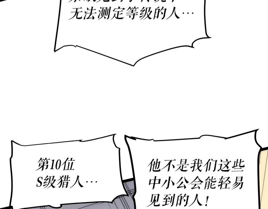 我独自升级 第62话 他是S级？！ 第147页