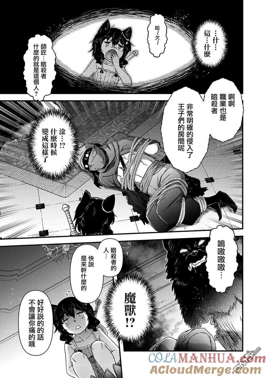 转生成为魔剑 第43话 第7页