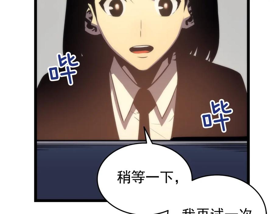 我独自升级 第62话 他是S级？！ 第63页