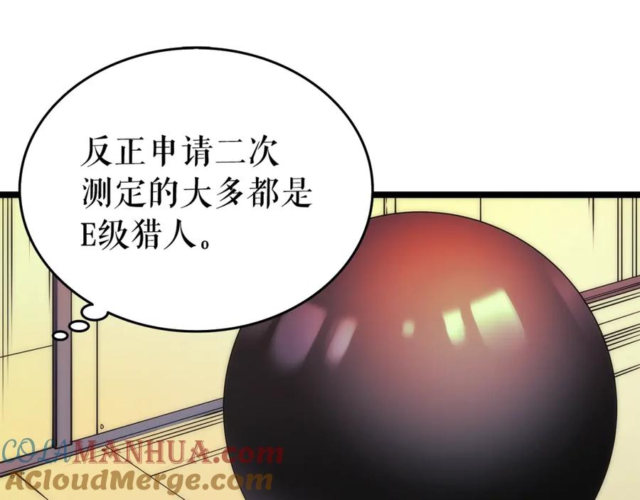 我独自升级 第62话 他是S级？！ 第57页