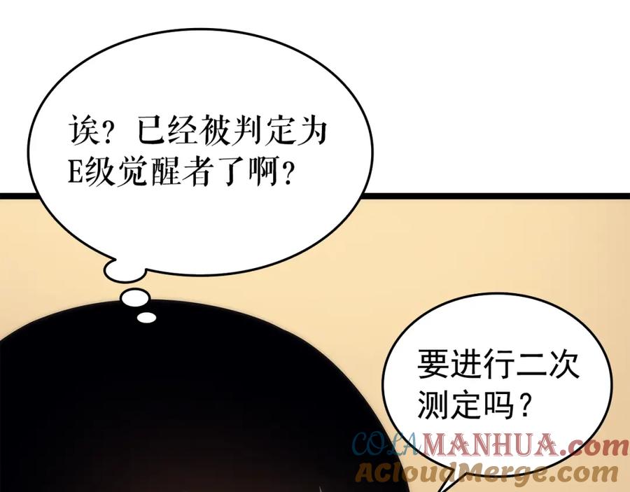 我独自升级 第62话 他是S级？！ 第53页