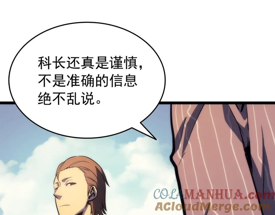 我独自升级 第62话 他是S级？！ 第117页