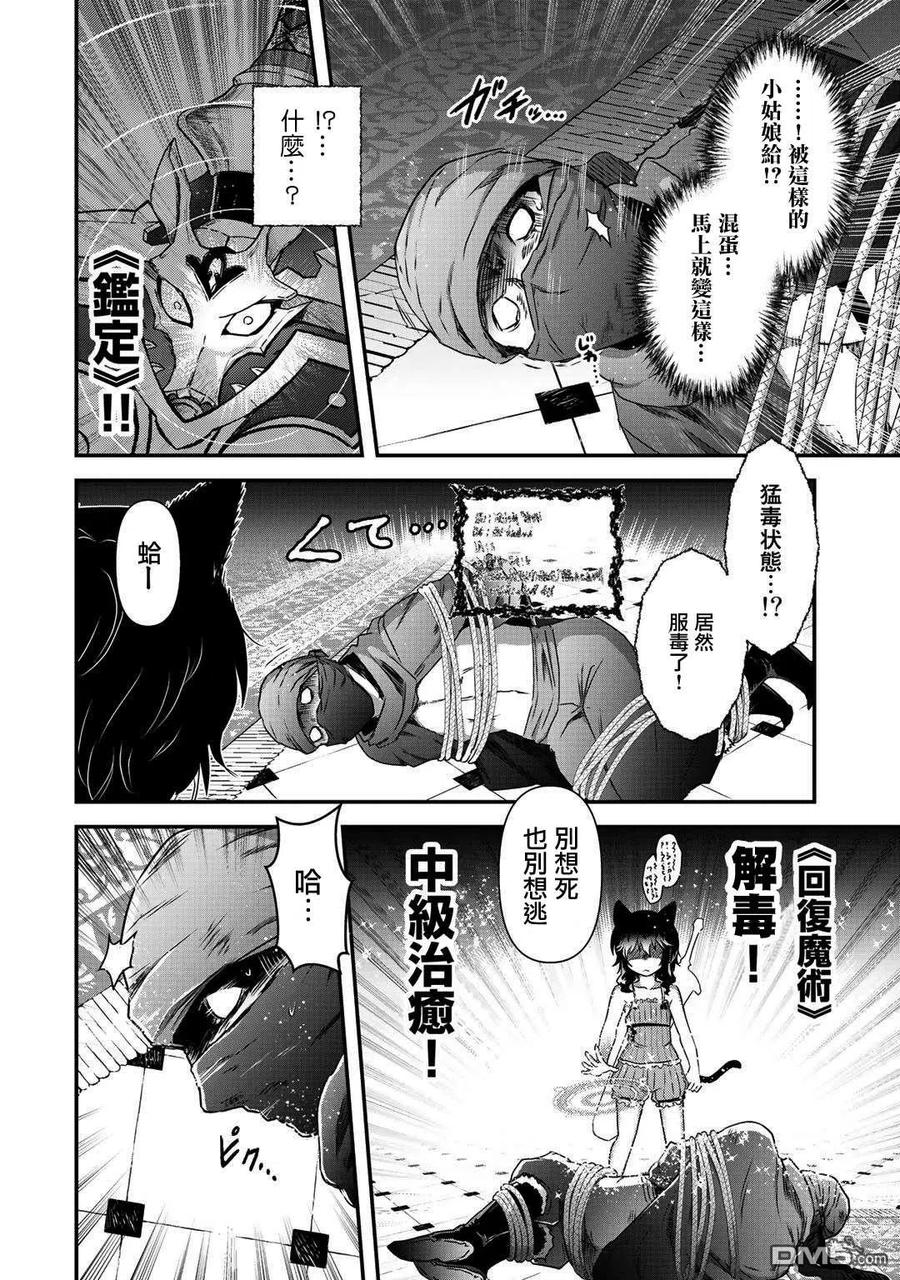 转生成为魔剑 第43话 第8页