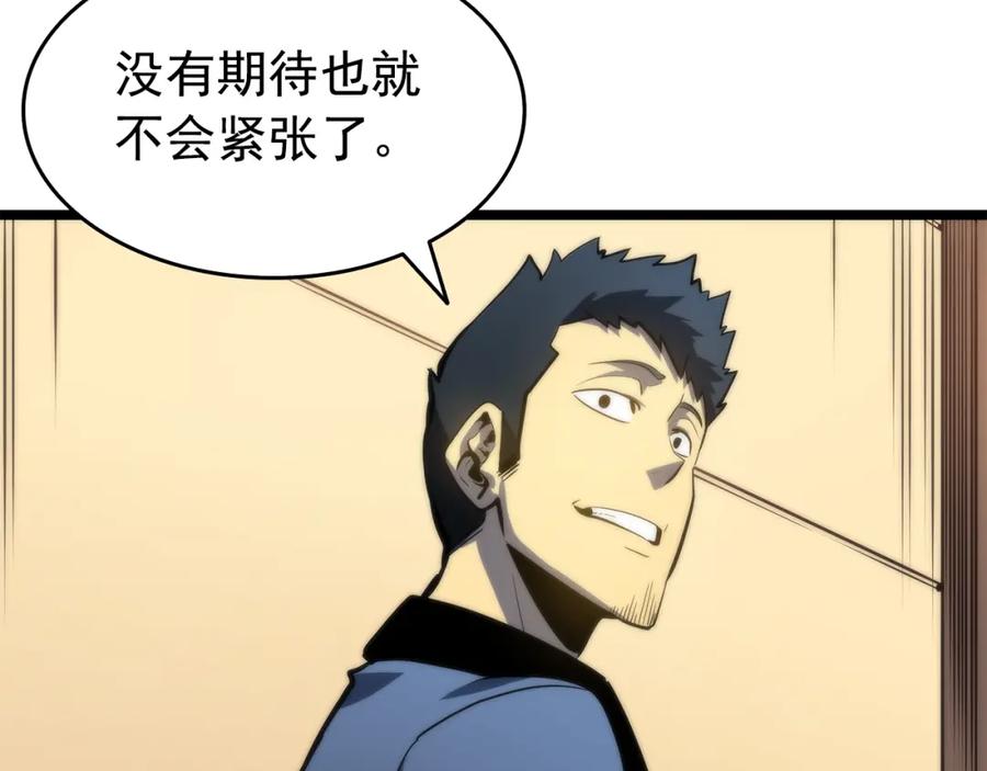 我独自升级 第62话 他是S级？！ 第23页