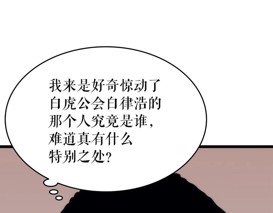 我独自升级 第62话 他是S级？！ 第76页