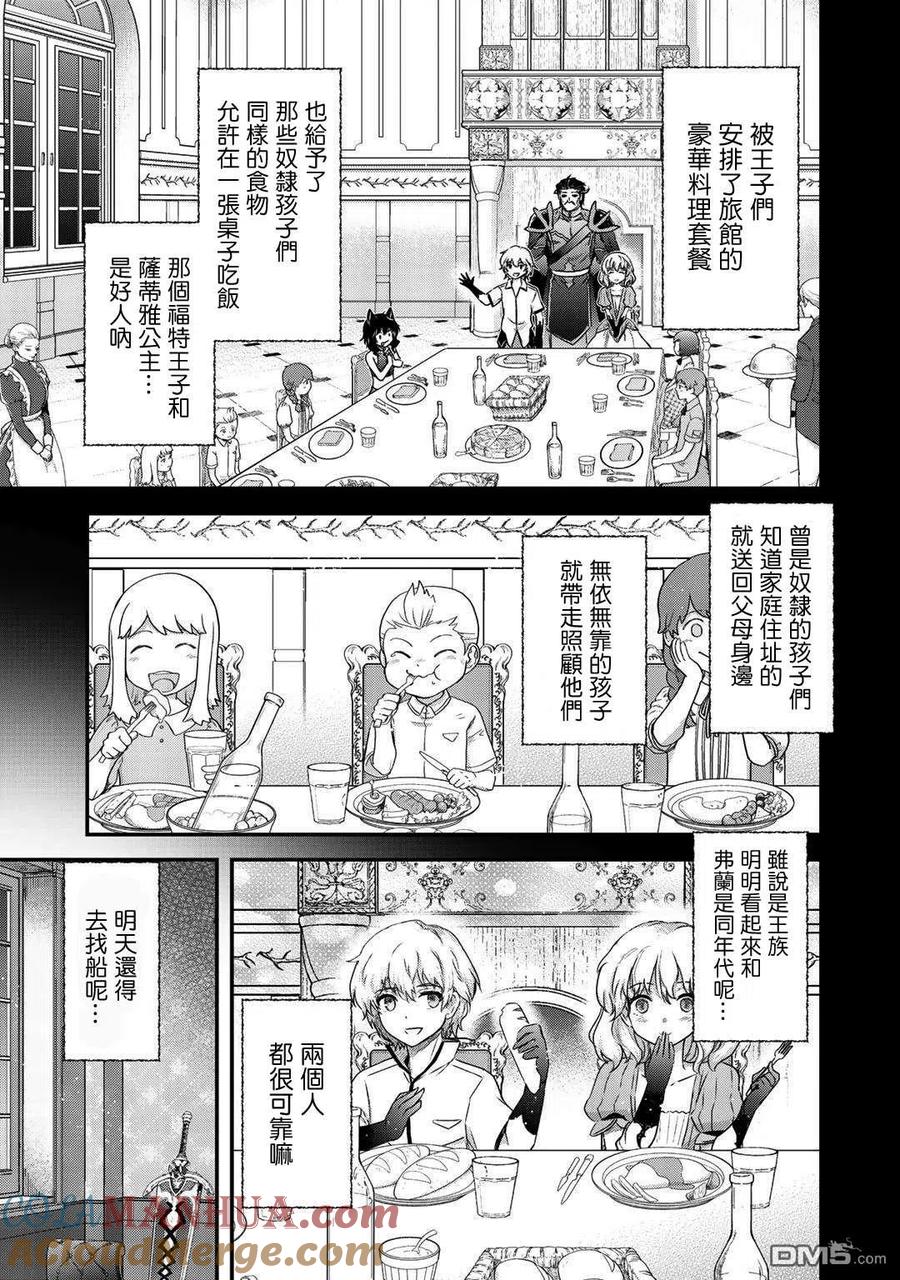 转生成为魔剑 第43话 第3页