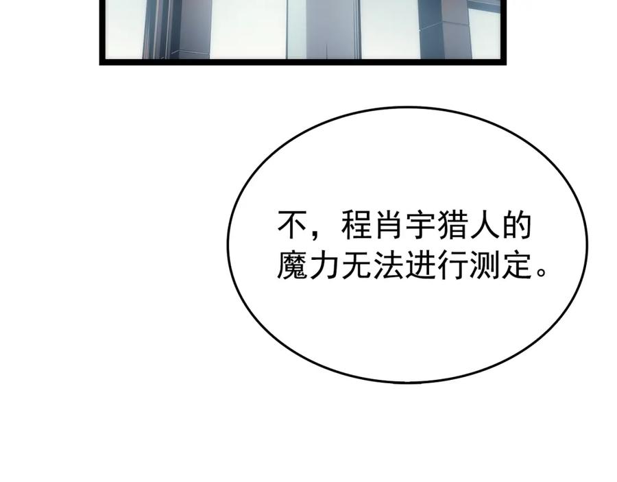 我独自升级 第62话 他是S级？！ 第139页