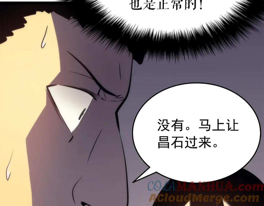 我独自升级 第62话 他是S级？！ 第89页