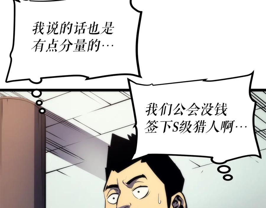 我独自升级 第62话 他是S级？！ 第151页