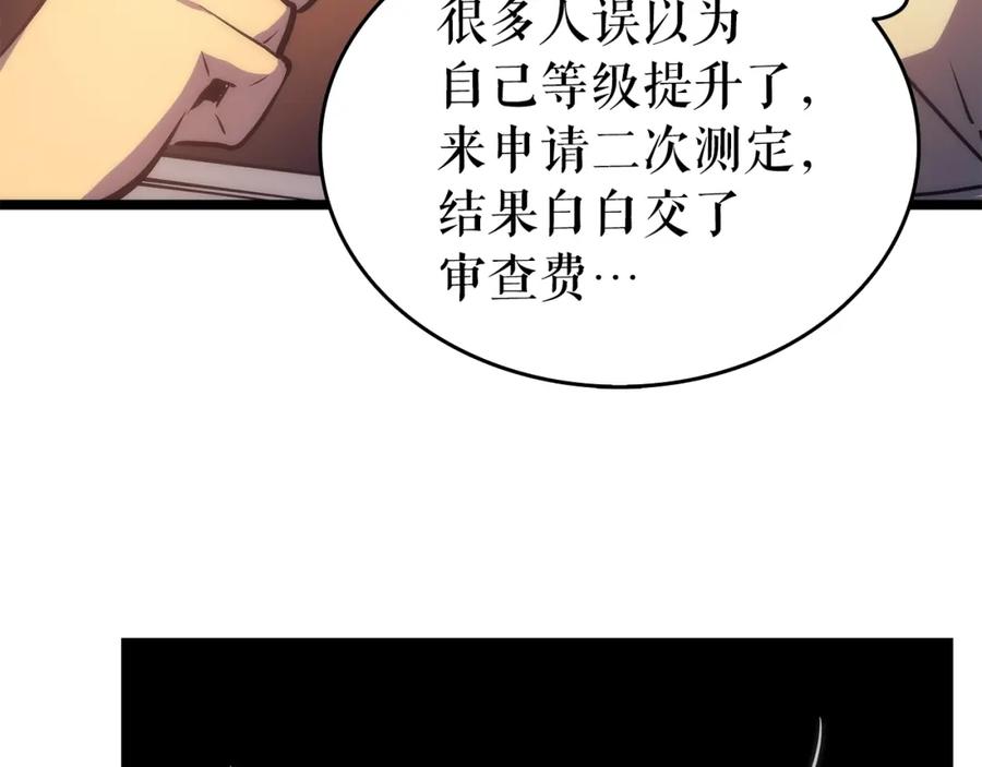 我独自升级 第62话 他是S级？！ 第82页