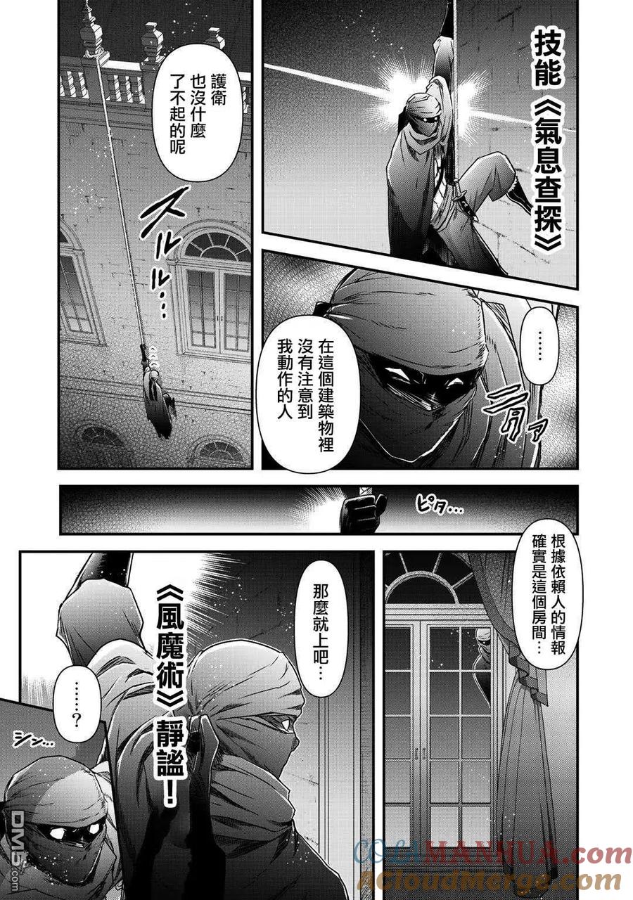 转生成为魔剑 第43话 第5页
