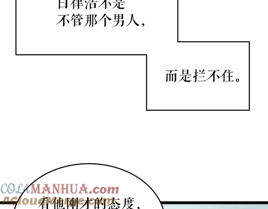 我独自升级 第63话 高处 第77页