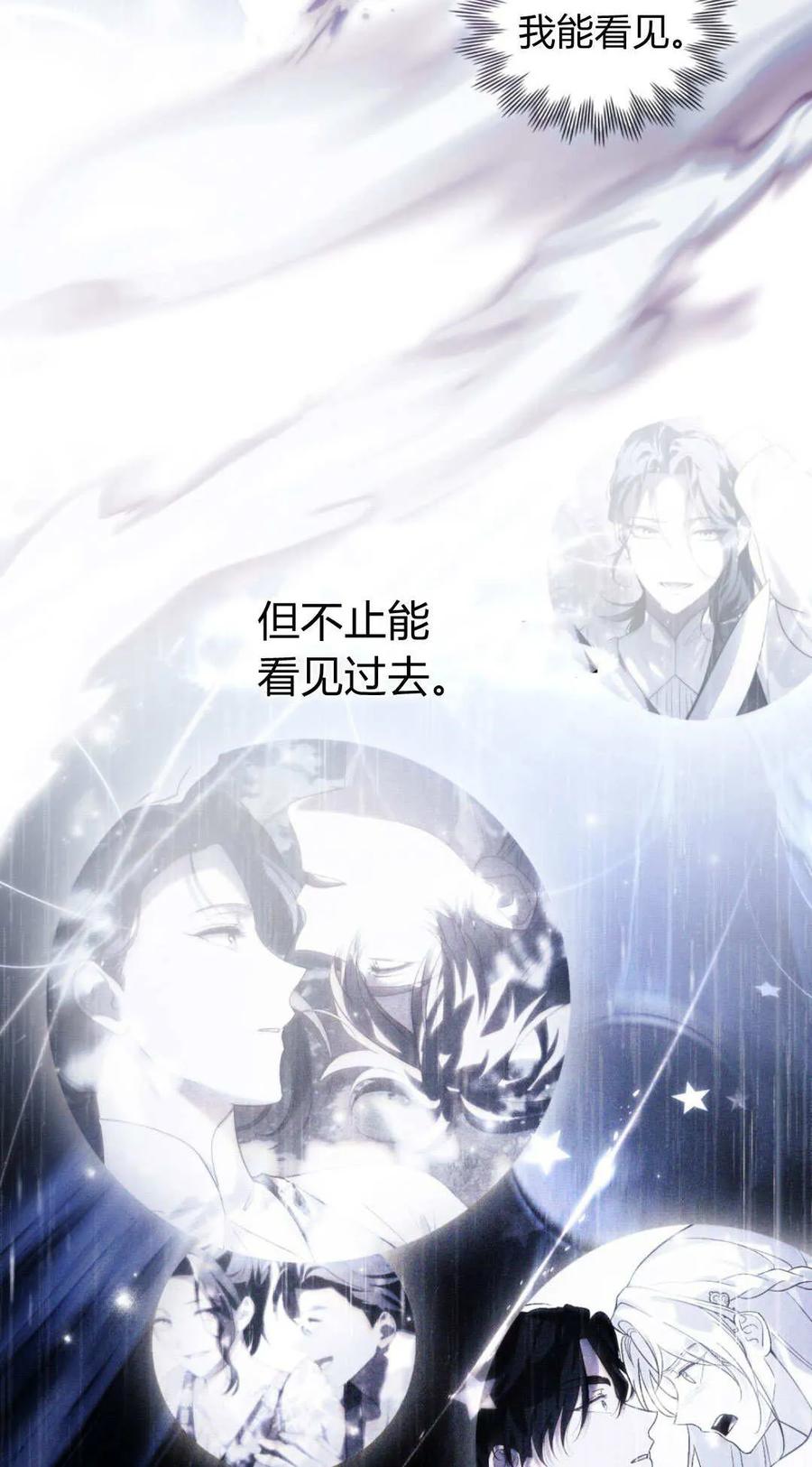 如若遮住神的眼眸亲吻 第65话 第18页