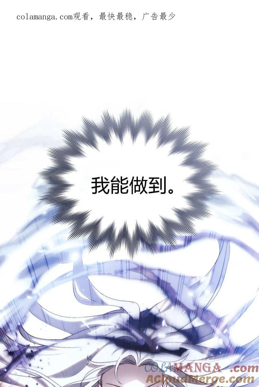 如若遮住神的眼眸亲吻 第65话 第1页