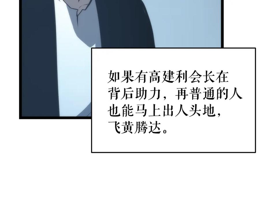 我独自升级 第64话 猎人的去处 第30页