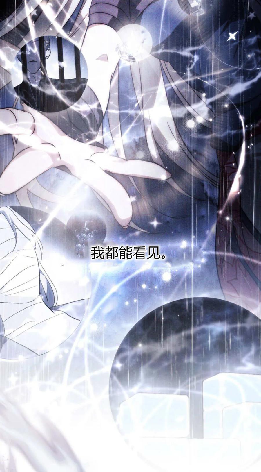如若遮住神的眼眸亲吻 第65话 第20页
