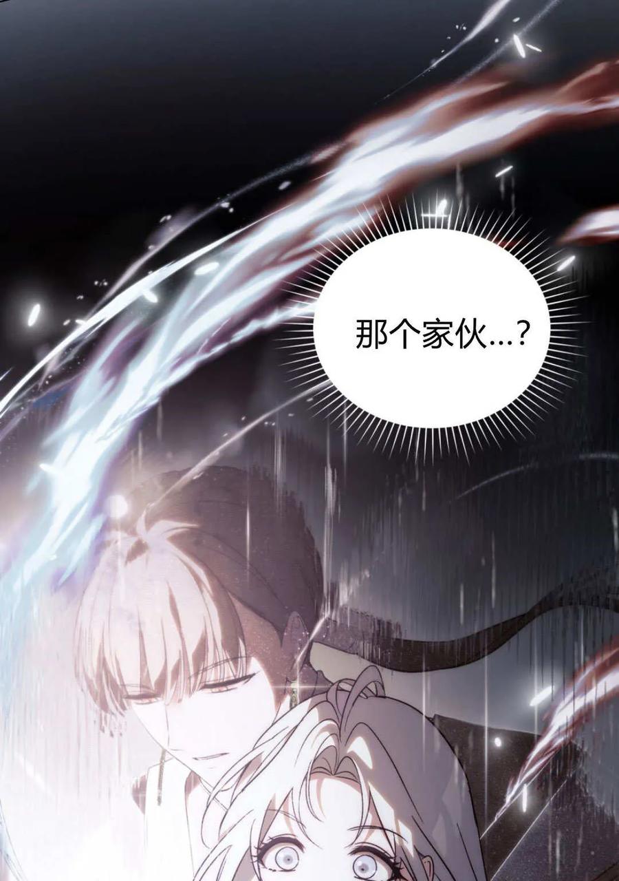 如若遮住神的眼眸亲吻 第65话 第11页