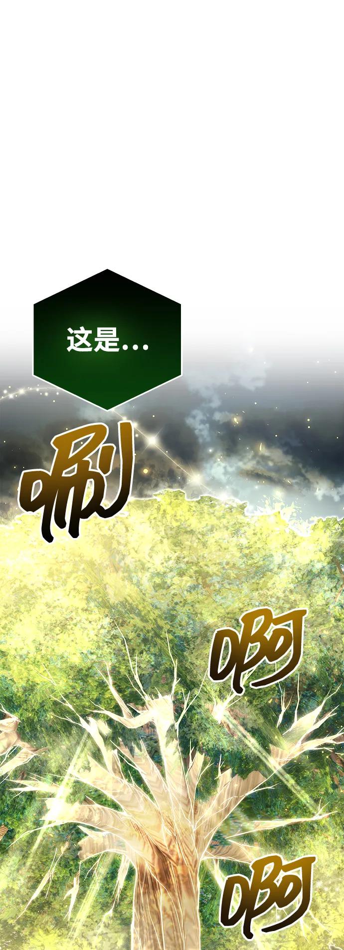 《隐瞒黑历史的玩家》第65话 第80页