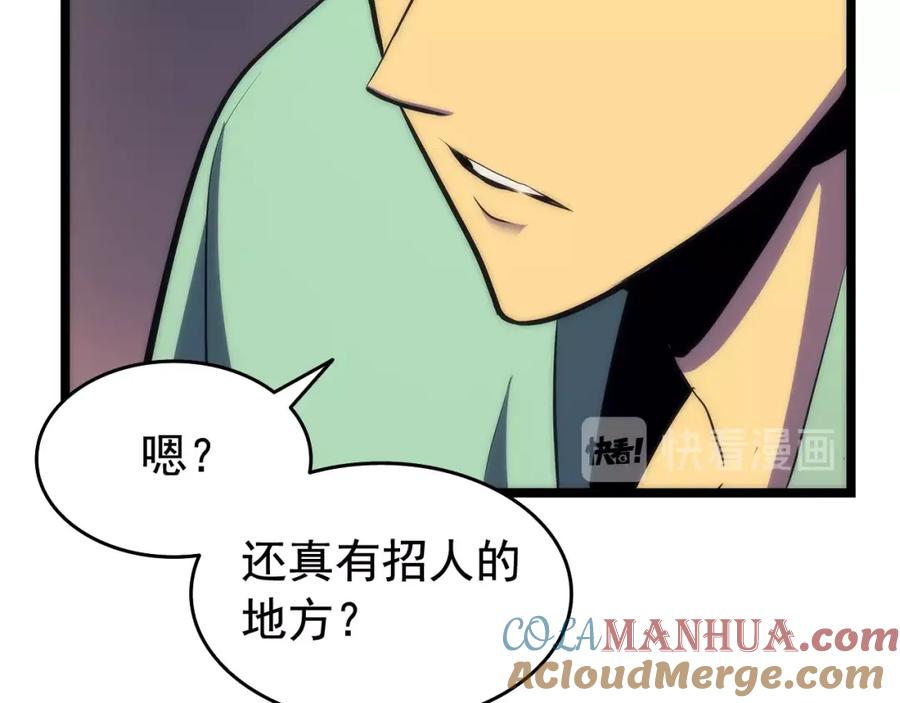 我独自升级 第65话 S级矿工 第41页