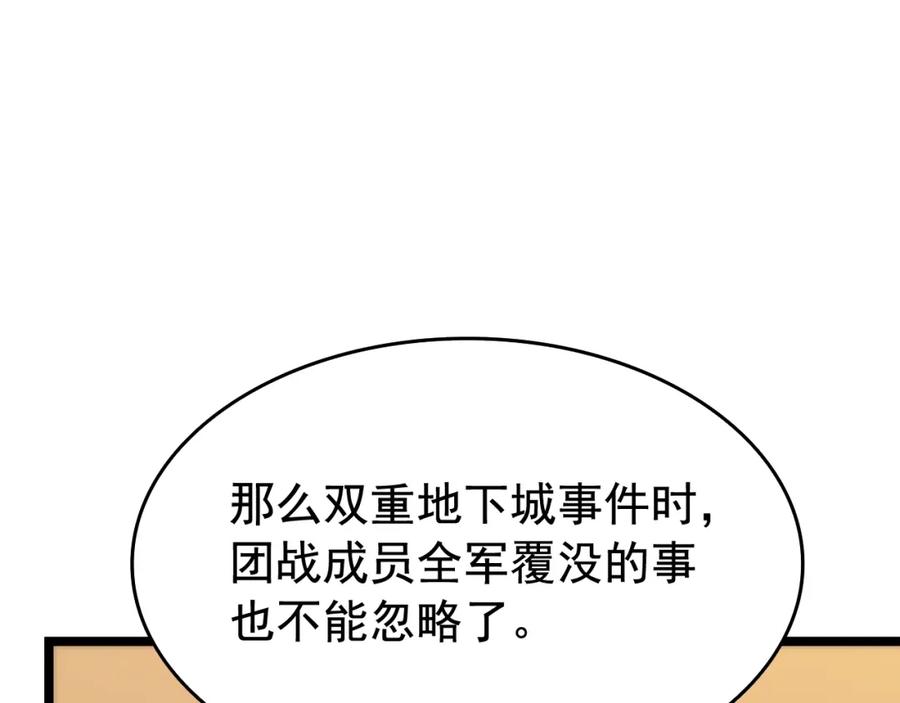 我独自升级 第65话 S级矿工 第52页