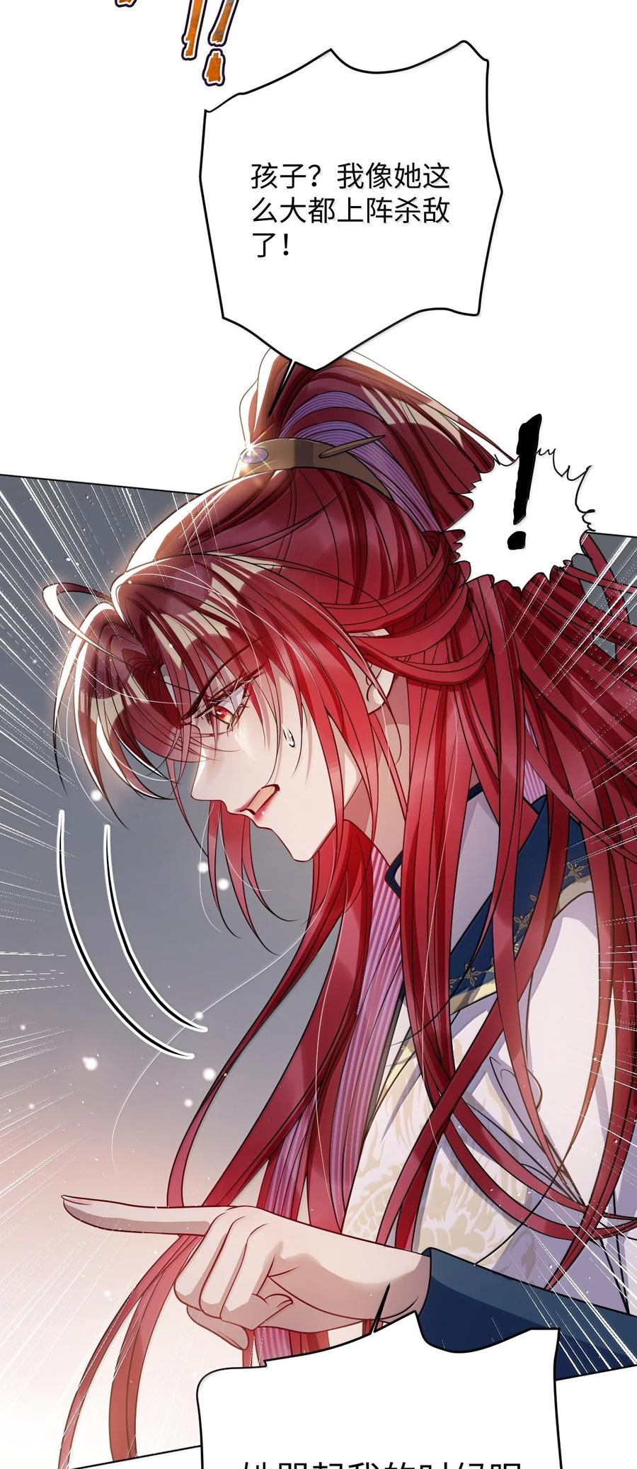 娇养了个疯批美人儿 064 这不公平！ 第30页