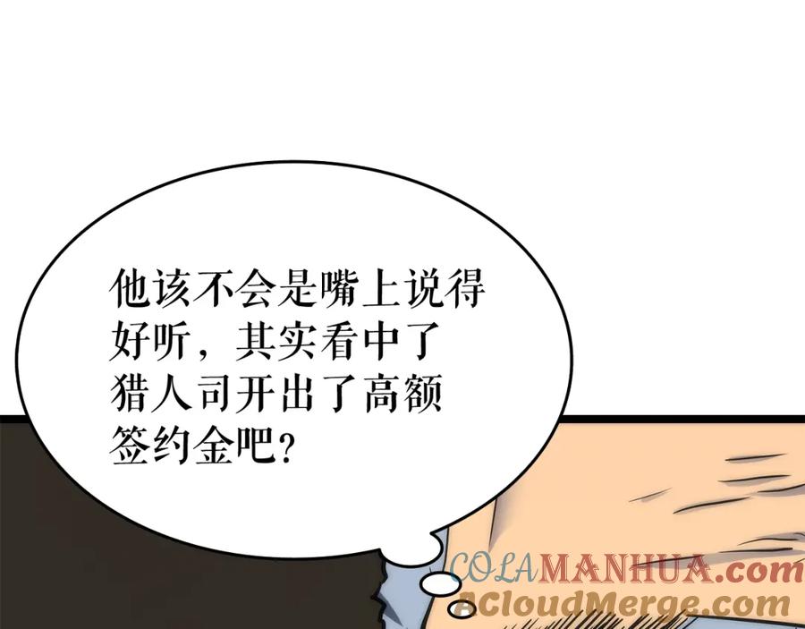 我独自升级 第65话 S级矿工 第65页