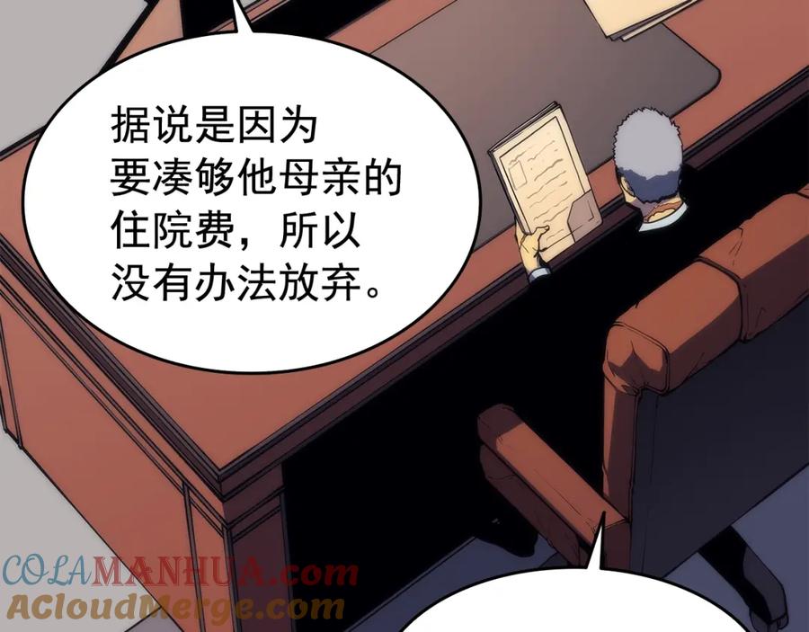 我独自升级 第65话 S级矿工 第57页