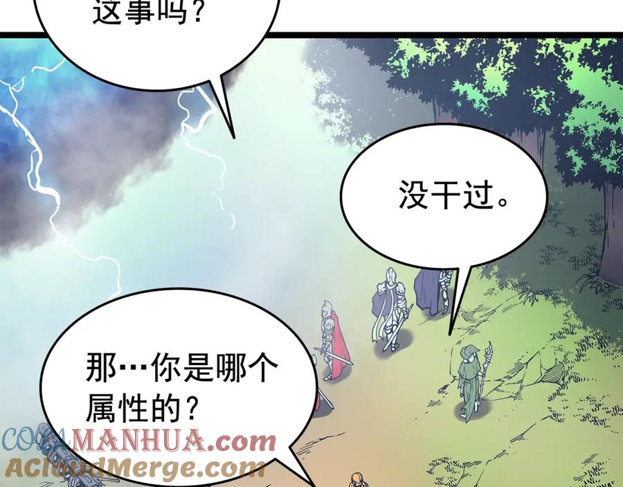 我独自升级 第65话 S级矿工 第81页