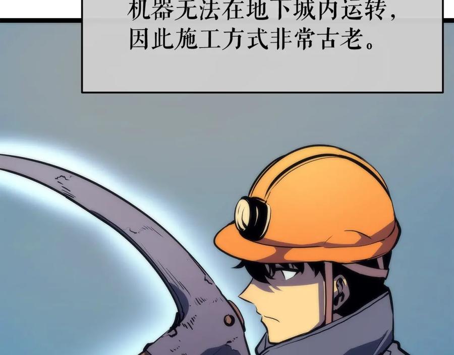 我独自升级 第65话 S级矿工 第95页