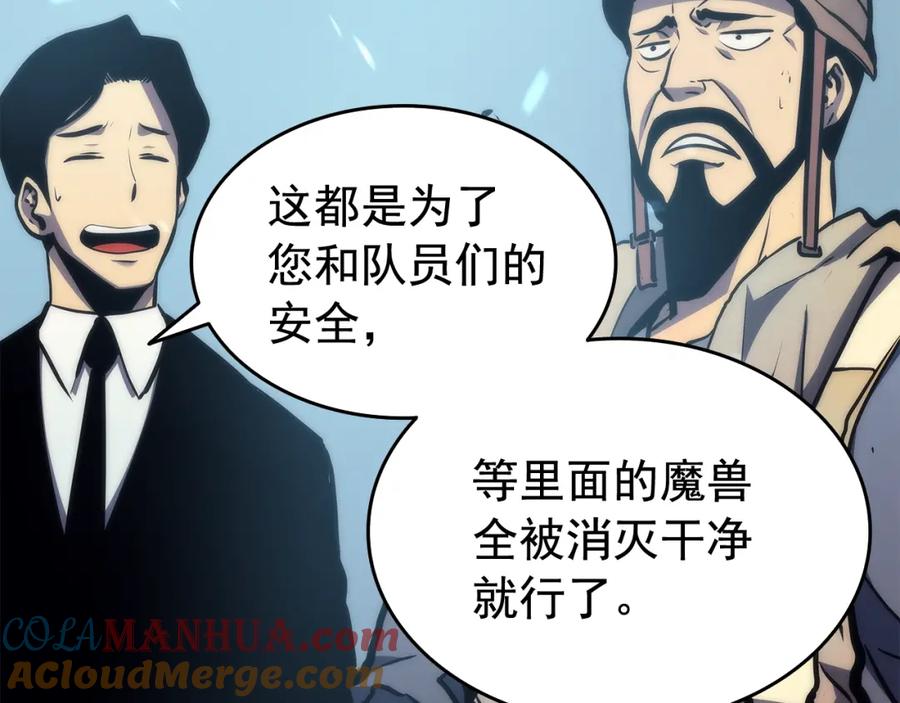 我独自升级 第65话 S级矿工 第177页