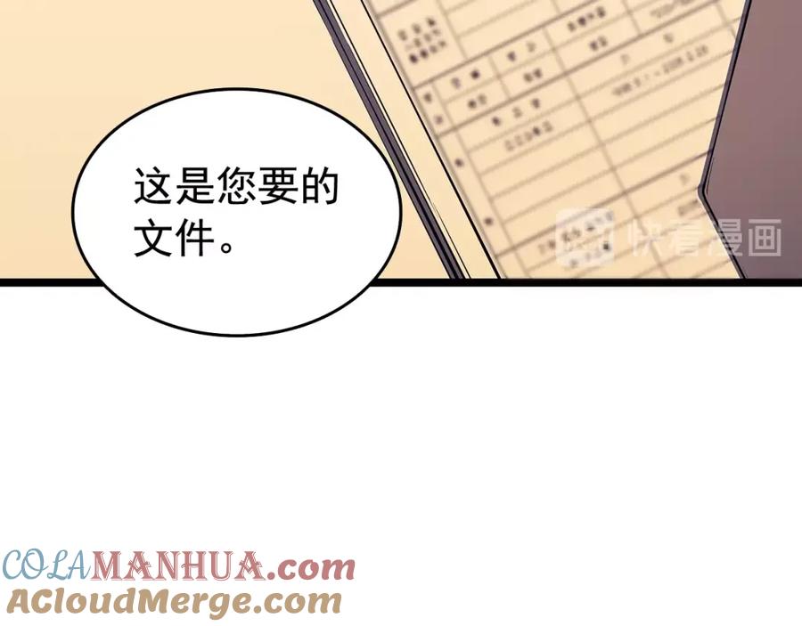 我独自升级 第65话 S级矿工 第45页