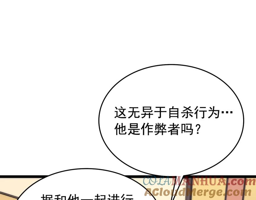我独自升级 第65话 S级矿工 第49页