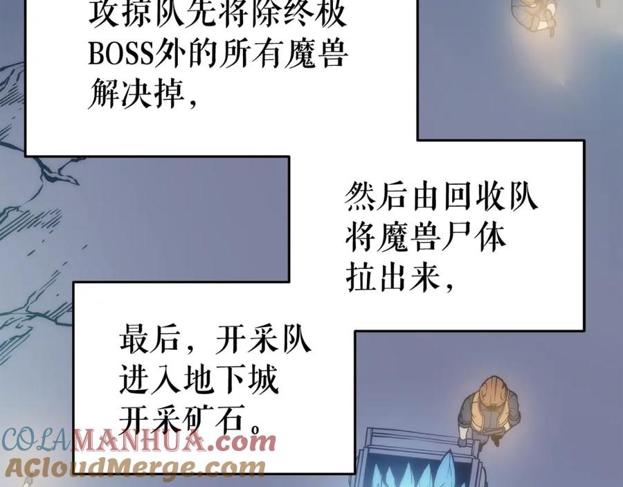 我独自升级 第66话 错觉吗？ 第93页