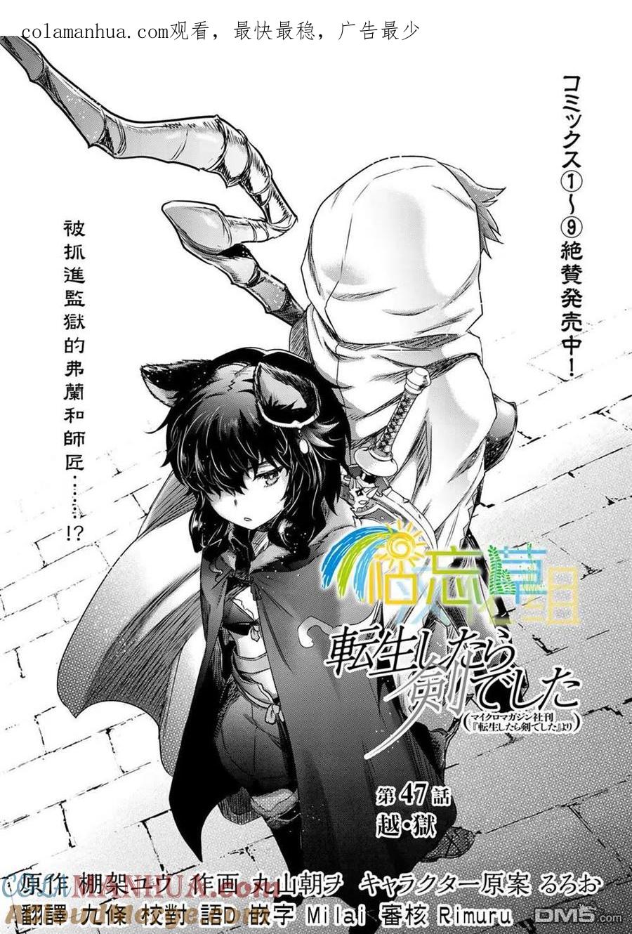 转生成为魔剑 第47话 第1页