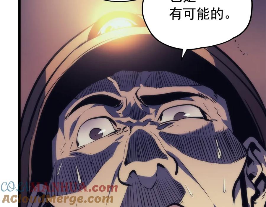 我独自升级 第66话 错觉吗？ 第81页